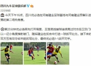 关于河南建业主场胜四川九牛，止住连败颓势的信息